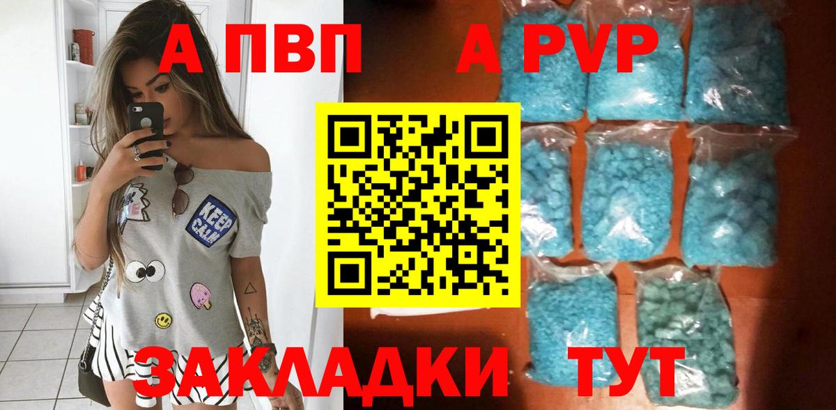 Новороссийск  цены   Alpha PVP кристаллы  Вход с VPN  A PVP Crystall 
