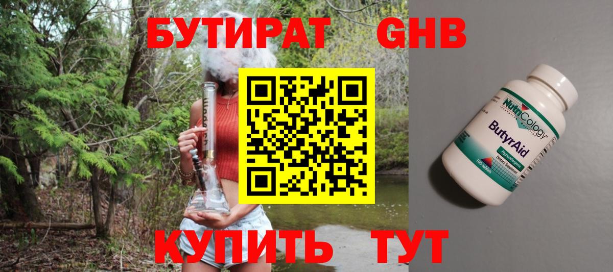 Новороссийск  БУТИРАТ  Вход с VPN  БУТИРАТ оксибутират 