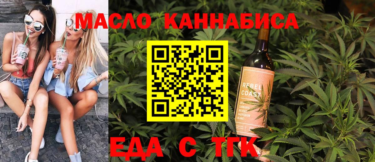Новороссийск  Печенье с ТГК конопля  Вход с VPN 