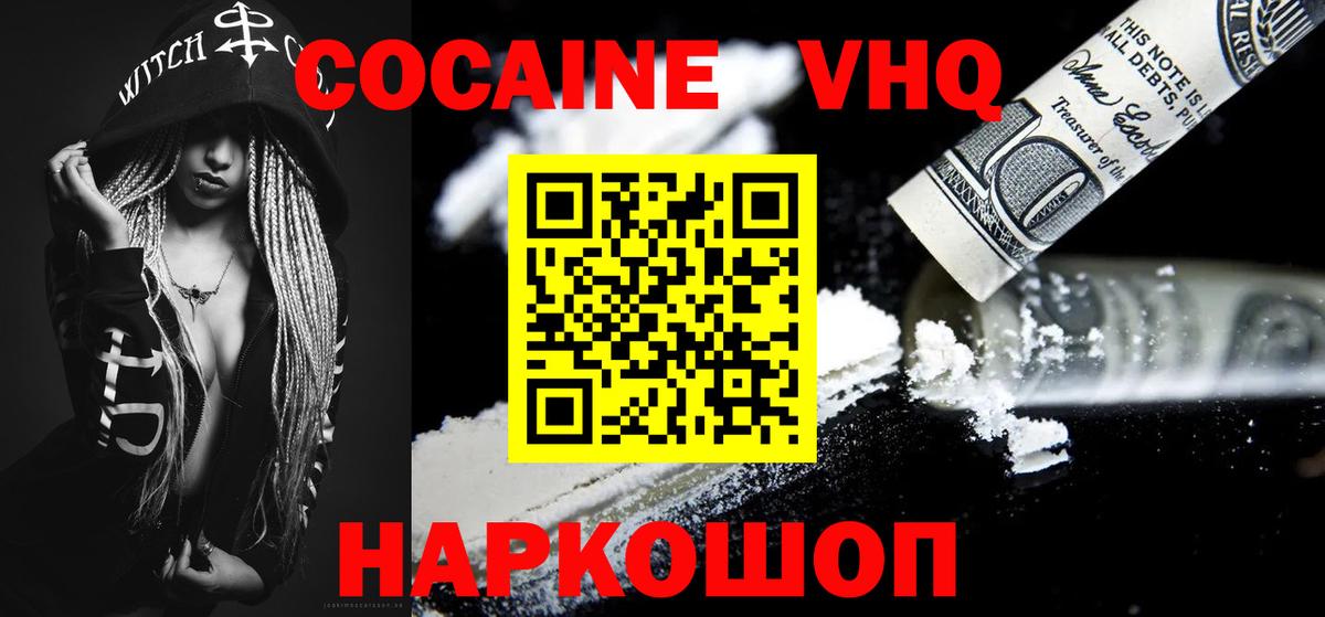 Новороссийск  наркошоп  Вход с VPN  Кокаин Боливия 