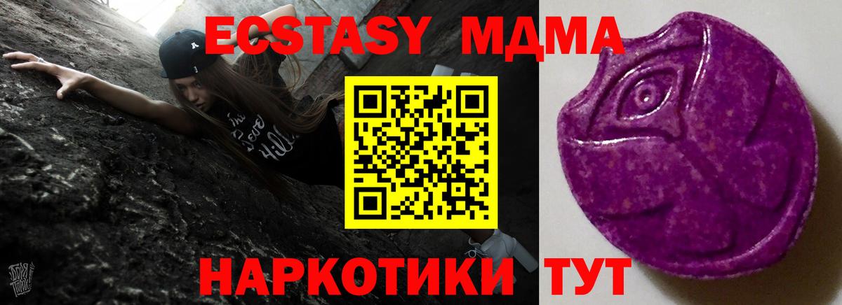 Новороссийск  Экстази XTC  ЭКСТАЗИ 280 MDMA  Экстази  Вход с VPN 
