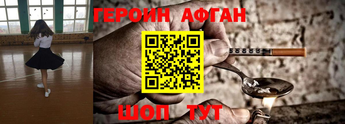 Новороссийск  ГЕРОИН  Вход с VPN  Героин гречка 