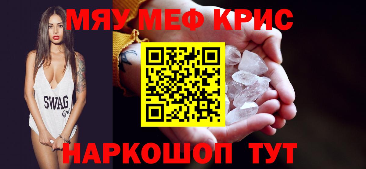 Новороссийск  МЯУ-МЯУ 4 MMC  МЯУ-МЯУ  МЯУ-МЯУ  Вход с VPN  МЯУ-МЯУ кристаллы 