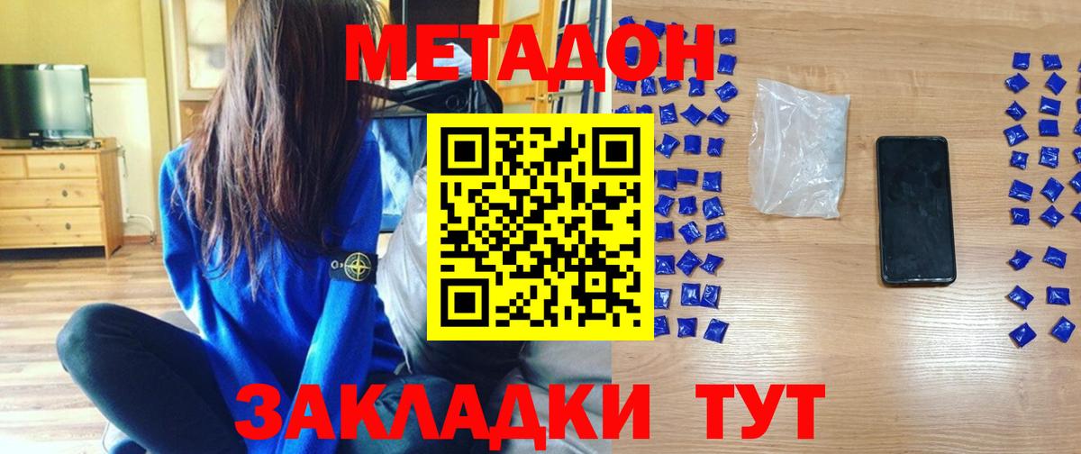 Новороссийск  МЕТАДОН кристалл  МЕТАДОН methadone  Вход с VPN 