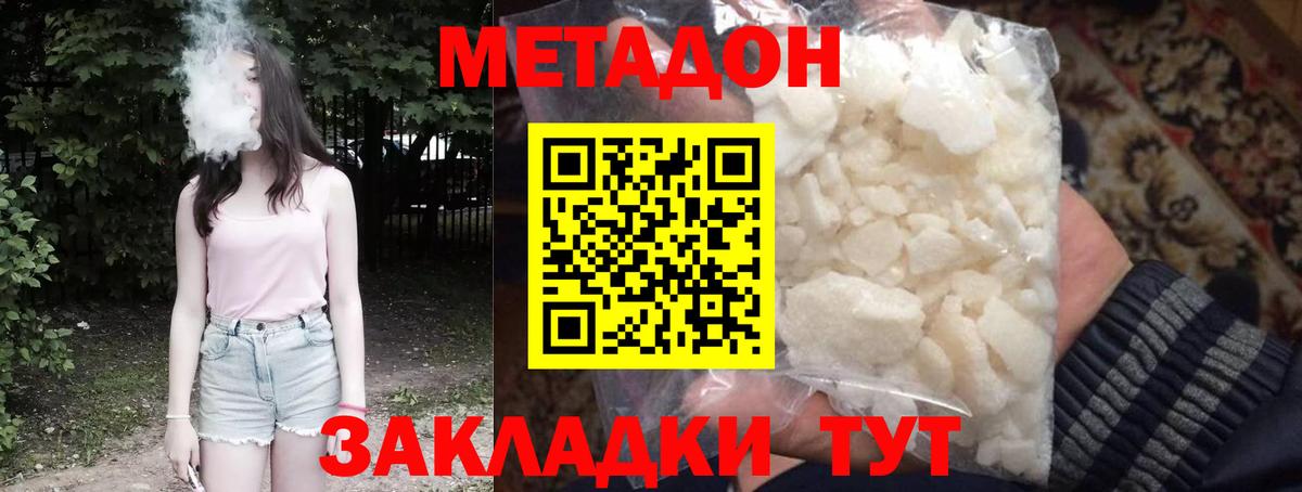 МЕТАДОН белоснежный Новороссийск